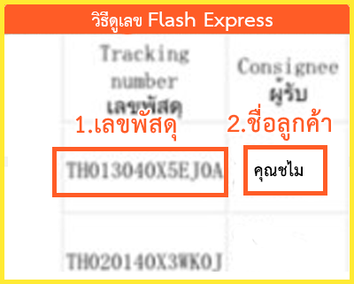 เลขติดตามให้ติดกันหมด